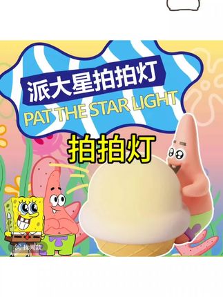 派大星IP款氛围拍拍灯床头卧室夜灯#小夜灯 #拍拍灯 #好物推荐