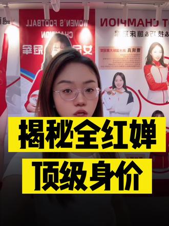 揭秘全红婵的顶级代言身价 #冠军代言 #代言多少钱 #体育世界冠军代言 #明星代言费一般多少钱 #明星祝福视频价目表