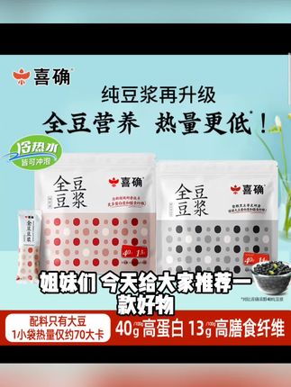 【喜确】全豆纯豆浆粉丨原味豆奶粉黑豆高纤高蛋白孕妇早餐无添加糖#爱情心理学类书单推荐 #爱情心理学类书单推荐 #爱情心理学类书单推荐 #爱情心理学类书单推荐 #爱情心理学类书单推荐