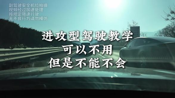 新年快乐兄弟萌,从来只有我超别人的车,还没人能超我的#安全到达目的地 #进攻型驾驶教学 #开车注意安全 #进攻型驾驶 #行车记录仪视角