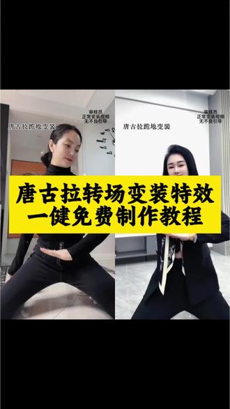 唐古拉踢腿变装女生教程 唐古拉踢腿变装男 唐古拉踢腿变装女生 唐古拉变装女生 唐古拉踢腿变装女生版第一唐古拉跪地变装女生 唐古拉踢腿变装女生西装 唐古拉踢腿变装文案唐古拉踢腿教程唐古拉唐古拉小女孩大哭唐古拉小孩哭唐古拉小女孩背景视频唐古拉小女孩唐古拉小女孩版唐古拉女孩唐古拉儿童版唐古拉小姐姐 唐古拉舞蹈小女孩 唐古拉美女 唐古拉触地拍摄角度 唐古拉踢腿变装 女生唐古拉变装视频跪地 唐古拉拍摄唐古拉视频怎么拍唐古拉观景台唐古拉dj唐古拉背影唐古拉拍摄摄影 唐古拉变装唐古拉dj舞蹈唐古拉 dj伴奏 唐古拉dj王麟唐古拉dj版唐古拉dj变装唐古拉di手势舞唐古拉di合唱唐古拉歌词侯明昊唐古拉歌词伴奏 唐古拉歌词 唐古拉歌词合拍唐古拉歌词完整版唐古拉歌曲 唐古拉手势舞 唐古拉翻唱女生 唐古拉翻唱唐古拉翻唱男版 唐古拉舞蹈 唐古拉合唱 唐古拉翻唱安笙唐古拉翻唱转场挑战唐古拉变装教程 唐古拉转场变装教程 唐古拉踢腿变装教程 唐古拉变装教程详细步骤女生唐古拉变装视频转场教程 唐古拉变 唐古拉变装特效教程 唐古拉变装道具 唐古拉变装道具介绍 唐古拉变装男唐古拉西装变装 唐古拉变装视频女变装唐古拉唐古拉变装紫色韵味 唐古拉变装视频怎么拍 唐古拉变装视频男唐古拉变装视频怎么拍的教程唐古拉变装视频模板唐古拉转场唐古拉转场挑战唐古拉转场挑战教程唐古拉转场挑战特效 唐古拉转场挑战音乐#剪映#唐古拉变装#唐古拉跪地变装#唐古拉特效##唐古拉变装视频怎么做