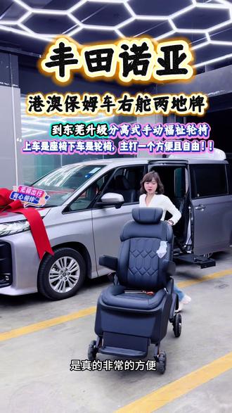 “爸,以后上车就像坐沙发。”
港澳开来的右舵诺亚,我们为它装上了特殊的“左旋”轮椅。座椅能平稳转向车门左侧,伸出、分离,让父亲的每次上下车,都从容不迫。跨越关口的距离,只为缩短他出行的最后一步。港澳车牌右舵车改装
“第三次,我们又从港澳开车来了东莞。”为这台右舵丰田诺亚,定制了左旋分离式手动福祉轮椅。当座椅稳稳滑出车门,从容落地,我们明白——这份为家人争取的“从容”,值得每一次跨越关口的奔赴。从第一台车到第三台车的信赖。车途博给的,从来不只是改装,而是一个让家“无缝衔接”的答案。
港澳客户第三次选择东莞车途博,为这台右舵丰田诺亚,升级左旋分离式福祉轮椅。信任的累积,源自每一次严谨的拆装、每一处为家人着想的细节。当熟悉的师傅再次完成调试,我们知道,这份托付,从未被辜负。
#丰田诺亚福祉车 #分离式福祉椅手动轮椅改装 #东莞改装保姆车 #孝心无价 #无障碍出行