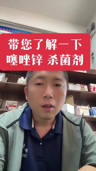 带您了解噻唑锌杀菌剂的功能作用#我的农资之路 #抖音助农 #病虫害防治用药方案 #农资人