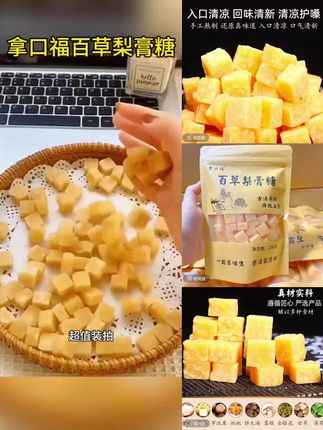 拿口福百草梨膏糖250克#拍一发三袋清凉