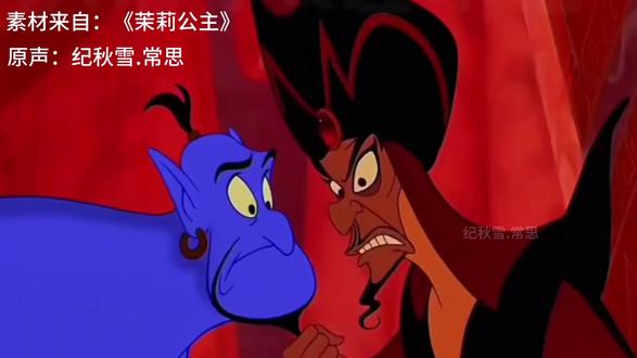“你已经偷走我的心…贾法尔…” #茉莉公主 #阿拉丁神灯 #配音 #二创配音 #纪秋雪.常思 @抖音小助手 @DOU+小助手