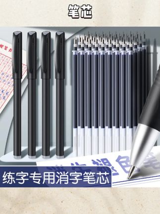 神奇练字笔芯,写了以后会知道消失,省钱又环保#每天坚持练字 #文具推荐