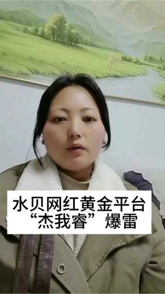 水贝网红黄金平台“杰我睿”爆雷!40倍杠杆的“黄金赌场”崩了#水贝黄金 #杰我睿 #期货