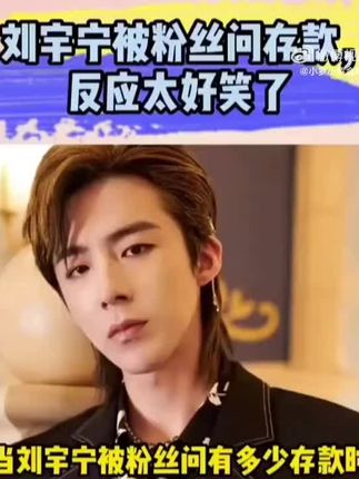 #刘宇宁 #刘宇宁直播 #向全世界安利刘宇宁 #创作者扶持计划 #歌手刘宇宁
