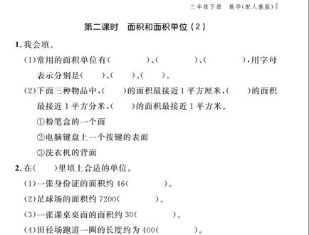 搞定小练第45页!三年级数学入门题,家长跟着辅导不慌 人教版三年级下册数学小练第45页来了~
跟着视频练,帮孩子打好基础~ 下一页讲第46页,点关注蹲更新哦!#人教版三年级数学下册#跟着视频练帮#这也能开播