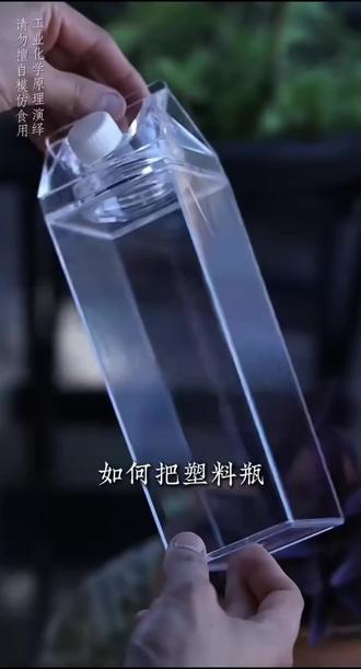 #同城热门话题 如何把塑料瓶做成冰淇淋? #科普 #化学 #科学实验 #聚苯乙烯