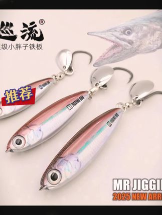 巡流新款超短小胖子铁板青岛海钓路亚大连船钓马鲛刀鲅鱼专用假饵 #青岛海钓刀鲅鱼 #路亚鲅鱼 #刀鲅鱼专用铁板 #青岛海钓 #海钓路亚鲅鱼