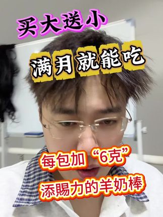 怎么还有人买小包的? 买大送小,不满意,你退回来,这还不行?别下错单!#萌宠 #新手养宠 #添赐力牛初乳 #添赐力羊奶棒 #养猫人