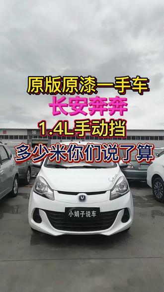 银川二手车#二手车#长安奔奔#每天推荐好车