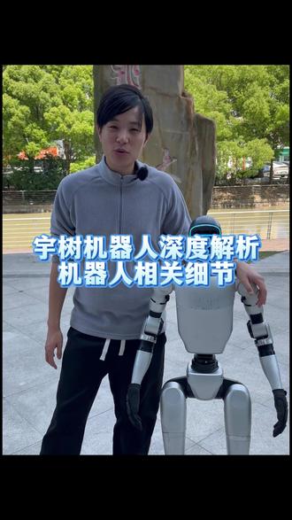 宇树机器人深度解析 #宇树机器人 #机器人