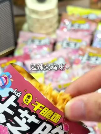 谁还没有吃过白象的咔芝脆干脆面,多种口味混合,辣和不辣的都有,吃起来酥脆的掉渣,越嚼越香~#追剧小零食 #零食推荐