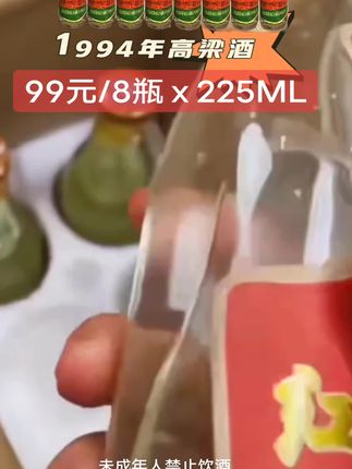 1994年老酒红高梁8瓶ⅹ225毫升53度#好喝不贵 #白酒 #好酒 #纯粮酿造 #纯粮酒