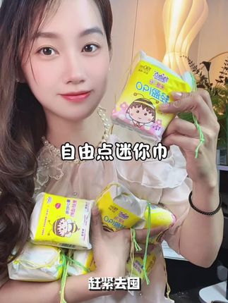 这个迷你巾姨妈快结束那几天量少的都去用它,比护垫好用太多了,关键价格也划算,真的可以放心冲!#迷你巾 #姨妈期#卫生巾#迷你卫生巾#女生必备