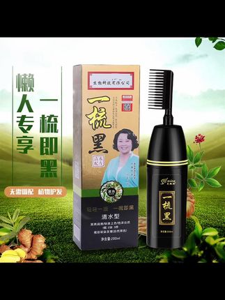 一梳黑染发剂自己在家染发剂遮盖白发流行色彩草本植物染发梳持久#好物分享视频同款 #好物分享推荐 #好物分享推荐