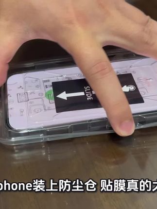 给你的iphone装上防尘仓,贴膜真的太简单了!清理好屏幕,拿出我们的防尘仓钢化膜,撕掉箭头处的隔离膜,对准屏幕四个角,盖下盖子,拉出除尘条,轻轻一划,等待其自动吸附。撕掉定位箭头,揭开盖子,这样就完美贴好了,隔壁小孩都能贴!#新奇好物 #手机膜 #防尘膜 #新科技