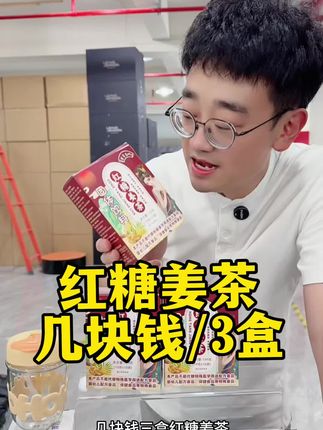 #红糖姜茶#经期好物