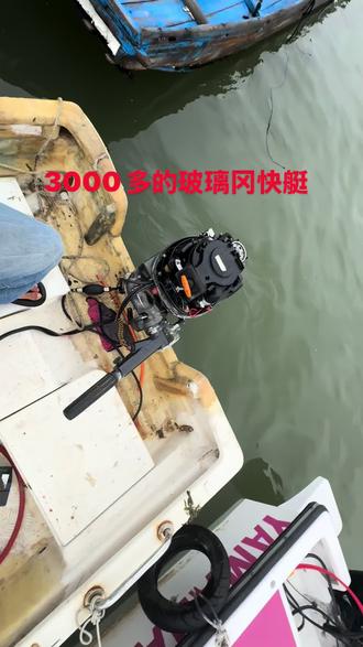 3000多啊便宜甩掉