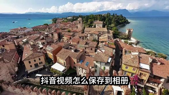 抖音视频怎么保存到相册?保存失败?3步免费解决