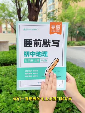 好记性不如烂笔头,每天睡前10分钟默写,64天打卡计划,打好#初中 #小四门 基本功