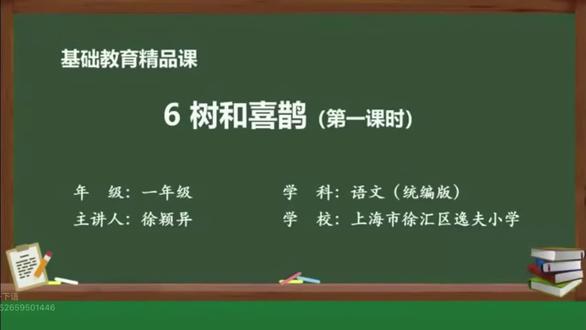 一下语.第三单元.阅读.5.树和喜鹊(第1课时)