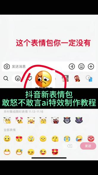敢怒不敢言表情包ai制作教程来了
敢怒不敢言抖音表情包添加到微信
抖音表情包制作教程
抖音表情包添加到微信的方法
抖音表情包
抖音表情包怎么保存到相册
抖音捂嘴表情包怎么搞到微信
微信表情包怎么弄到抖音上
微信创意表情包制作教程
敢怒不敢言的表情图片
敢怒不敢言图片卡通
生气的表情图片
无奈表情图片
情绪表情图片
开心的表情图片
可爱表情图片
累到瘫痪的表情图片
冷的表情图片
痛苦的表情图片
限时表情包
限时表情包教程
限时表情包怎么获得
羊村集结限时表情
喜羊羊与灰太狼表情包
限时表情
限时表情包怎么永久保留
限时表情包喜羊羊与灰太狼
羊村限时表情包获取
限时表情包为什么5年之后
抖音表情怎么更新杀马特
抖音表情怎么更新
杀马特表情包
杀马特定时表情
抖音表情怎么更新杀马特表情包
抖音表情怎么更新杀马特口令
抖音表情怎么更新杀马特苹果
微信杀马特表情怎么打
敢怒不敢言表情包教程
敢怒不敢言表情包制作教程
敢怒不敢言表情包
敢怒不敢言表情包怎么打出来
敢怒不敢言
羊村表情包制作教程
ai敢怒不敢言表情包教程
敢怒不敢言表情包搞笑图片
蜡笔小新表情包免费制作教程
敢怒不敢言表情包教程
恕不敢言表情包怎么弄抖音
恕不敢言表情包贴纸
恕不敢言微信表情包在哪里找
恕不敢言表情包领取入口
恕不敢言表情包获取方法
恕不敢言表情包制作
表情包
抖音恕不敢言表情包在哪里找
恕不敢言表情包
恕不敢言表情包评论区自取
新出的恕不敢言表情包怎么领取
抖音新的恕不敢言表情包获取教程
恕不敢言表情包高清图片
恕不敢言表情包自己制作
恕不敢言搞笑表情包
恕不敢言表情包贴纸素材
恕不敢言表情包gif动图
恕不敢言表情包免费制作
恕不敢言表情包怎么画
恕不敢言表情包制作教程
抖音恕不敢言表情包一键领取入口
新出的恕不敢言表情包在哪里找
为什么找不到恕不敢言表情包
抖音新的恕不敢言表情包获取入口
恕不敢言表情包怎么弄的
恕不敢言表情包绘画教程
恕不敢言画风ai生成小程序
恕不敢言表情包怎么领取
恕不敢言撅屁股表情包
抖音上的恕不敢言表情包获取方法
一键领取恕不敢言表情包
恕不敢言露小象表情包
抖音表情包
抖音表情包怎么弄到微信里
抖音表情包图片
抖音表情包怎么保存到相册
抖音表情包尺寸
抖音表情包喜羊羊与灰太狼
#即梦ai #恕不敢言表情包获取教程 #恕不敢言表情包领取入口 #敢恕不敢言