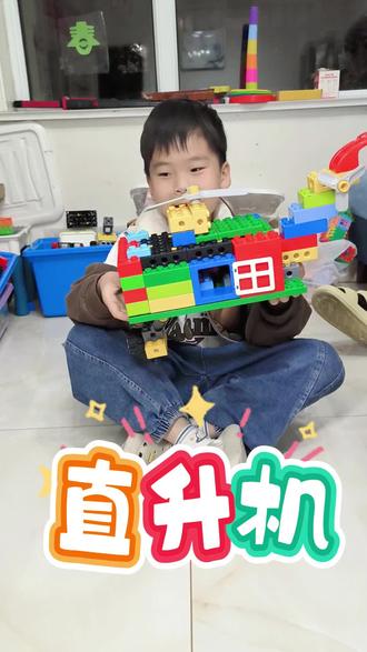 #热门话题 #乐高积木搭建 #直升机玩具 #动手动脑 #男孩子的快乐 @DOU+小助手 @DOU+上热门