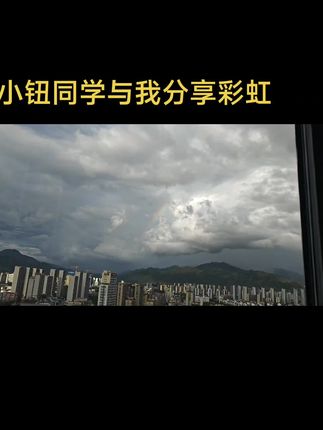 彩虹#天空之城 #这就是人间仙境吧