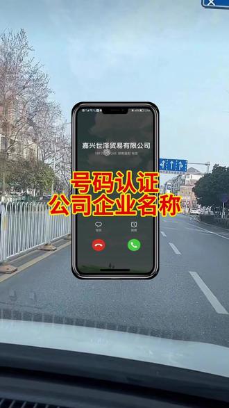 电话号码显示公司名称怎么弄?企业号码认证帮你实现 电话号码认证:打造企业形象,提升通讯效率
企业通讯升级:揭秘电话号码认证的重要性
一键提升电话沟通专业度,电话号码认证详解
如何实现电话号码显示公司名称?认证流程全解析
提高客户信任,电话号码认证不可或缺
长沙正显网络科技:助力企业实现电话号码认证
电话号码认证,让企业通讯更具权威性
轻松提升企业形象,从电话号码认证开始
商务沟通新利器:电话号码认证功能解析
企业必备:电话号码认证,让来电更具辨识度
技术解析:电话号码认证如何提升企业通讯效率
电话号码认证,为企业通讯安全保驾护航
#号码认证 #电话 #公司 #电话号码认证 #电话显示公司名称怎么设置