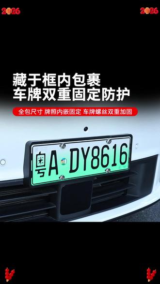 理想i6专用车牌框牌照架车牌保护框升级配件用品汽车实用改装 #汽车改装 #车牌框升级 #汽车配件 #实用改装 #汽车用品