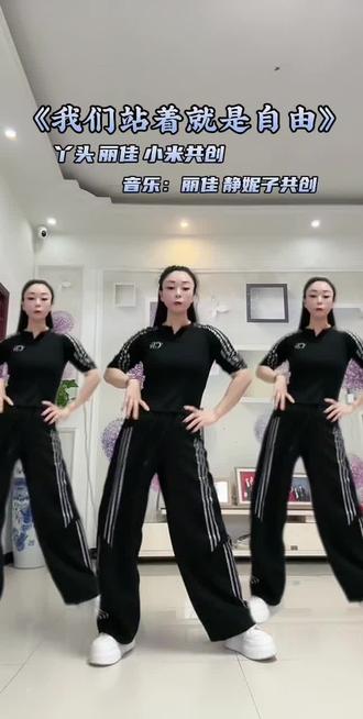 #我们站着就是自由 #有氧健身操提高免疫力 #健身运动 @抖音小助手 @DOU+上热门