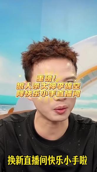 有大瓜,狼人杀顶流完直播了#面具狼人杀