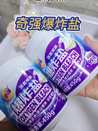 姐妹们,穿脏发黄发霉的白衣服先别扔!试试这个奇强家巨好用的爆炸盐! 不用热水泡,可冷水机洗也可以手洗,还是母婴级别,大人小孩老人都放心! #奇强#奇强爆炸盐#奇强洗护好物#爆炸盐#家居好物