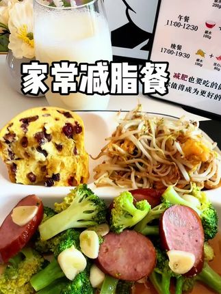 食材:西兰花加豆芽,加鸡蛋加香肠,加全麦面包 做法:鸡蛋和豆芽一起炒鸡蛋要提前放盐放的是鸡精跟蚝油稍微调一下味就可以非常的简单 香肠跟西兰花可以不放,香肠拿蒜片炒出香味,西兰花提前焯水也是放的蚝油 全麦面包可以选自己喜欢的,我爱吃这种带点坚果的#减脂餐#减肥#减脂餐食谱 #减脂吃什么