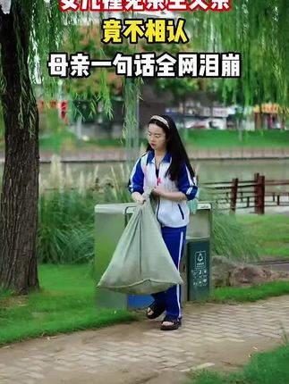 女儿撞见亲生父亲竟不相认,母亲一句话全网泪 丽.#万万没想到 #剧情#有情人终成眷属#煎快演绎#感人