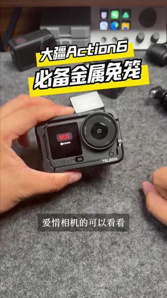 【适配大疆action6】泰迅轻铝兔笼拓展保护快速拆装冷靴螺纹TELESIN