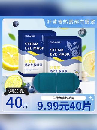 【到手40贴】 叶黄素蒸汽眼罩缓解眼疲劳热敷眼干涩遮光护眼贴学生#眼罩 #好物推荐🔥 #便宜好物 #眼罩缓解眼疲劳 #护眼贴