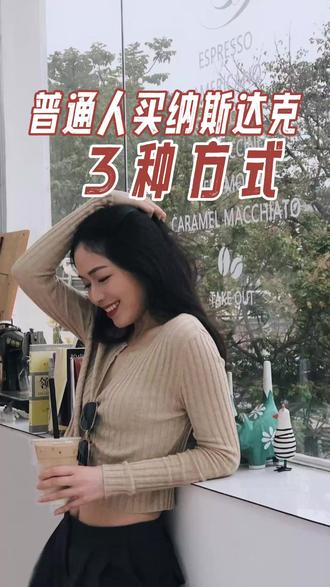 普通人买纳斯达克的3种方式,别再傻傻分不清了! #热点新闻事件 #热点知多少 #理财 #资产配置 #基金