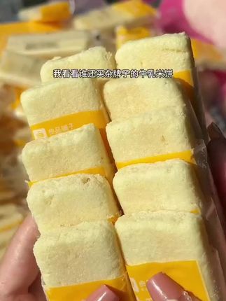 美美的牛奶味#零食推荐# 美食分享# 零食开箱#零食囤货指南