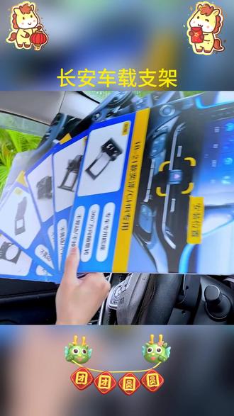 21号 长安专用手机车载支架CS75/CS55/PLUS/X7科赛UNI-T逸动欧诺#汽车用品 #长安配件 #手机车载支架 #开车必备 #导航神器