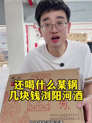 #白酒 #好喝不醉人 #送礼 #微醺