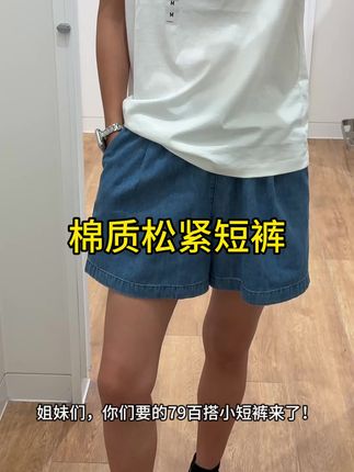 优衣库懒人短裤来喽 #优衣库 #优衣库官方旗舰店 #短裤 #优衣库短裤 #懒人必备