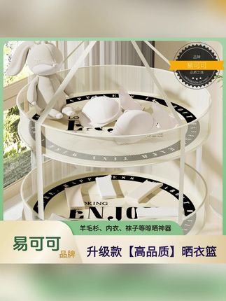 正品【高品质网面骨架】易可可晒衣篮晾衣网篮晒袜子内衣内裤专用#晒衣篮 #晒衣篮晾衣网 #晒衣篮推荐 #晒衣篮晾衣神器 #好物推荐