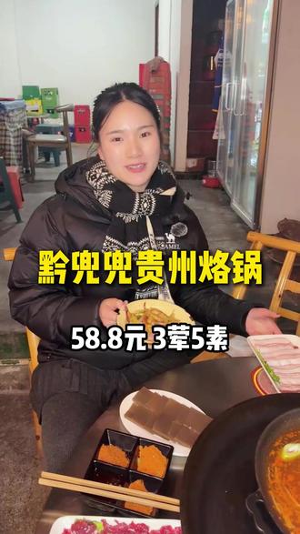 如果你也想吃正宗的络锅,快来我的黔兜兜贵州络锅品尝#美食 #贵州络锅 #络锅 #奇行千里让爱团圆 #秀山