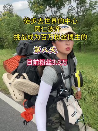 徒步到世界的中心冈仁波齐,挑战成为百万粉丝博主的第八天,前往大美扬州!