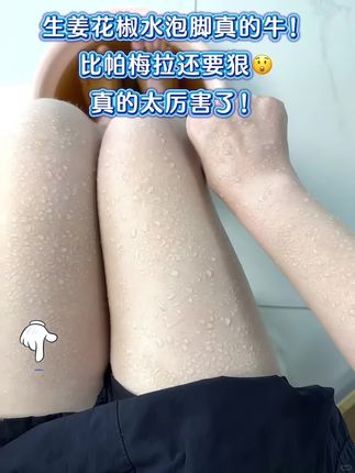 瞬间对花椒有了最大敬意#花椒 #泡脚#泡脚的好处 #泡脚包 #泡脚的快乐