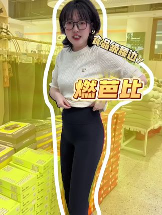 三种厚度燃芭比,今晚福利搞活动哦 #只做高品质 #源头实力厂家 #百搭显瘦 #强烈推荐 #芭比裤